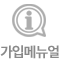 이용가이드